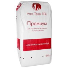 Торф верховой, ПРЕМИУМ нейтральный,150л