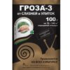 Гроза -3. 100г