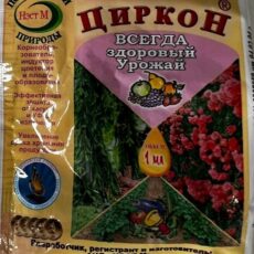Циркон стимулятор роста, 1мл.